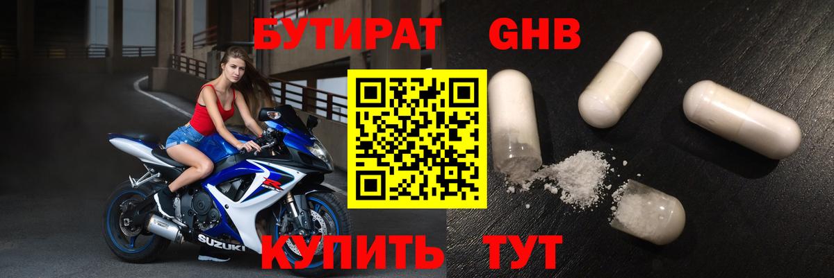 Бутират 1.4BDO  Вход с VPN  Бутират  Кандалакша 