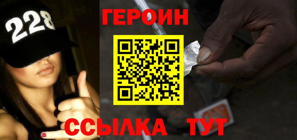 Героин Heroin Кандалакша
